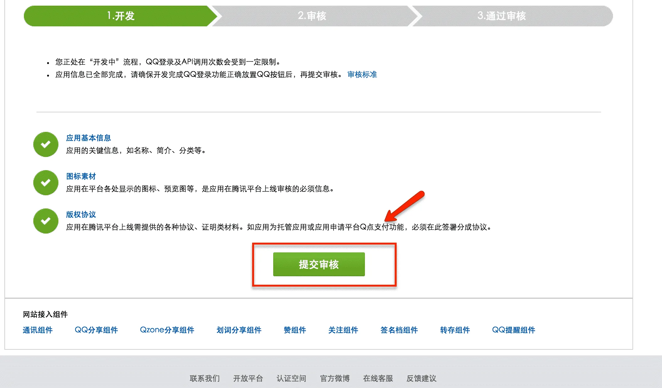 app_submit